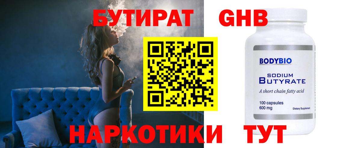 Улан-Удэ  Бутират Butirat  Вход с VPN 