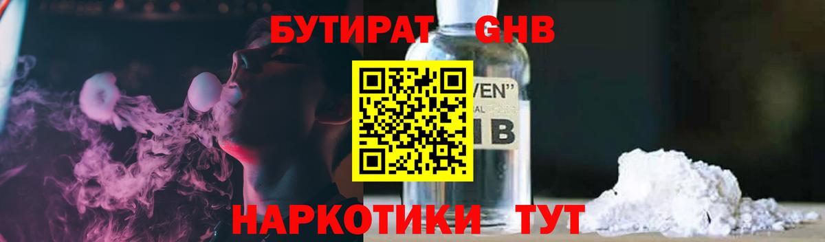 БУТИРАТ оксибутират Улан-Удэ