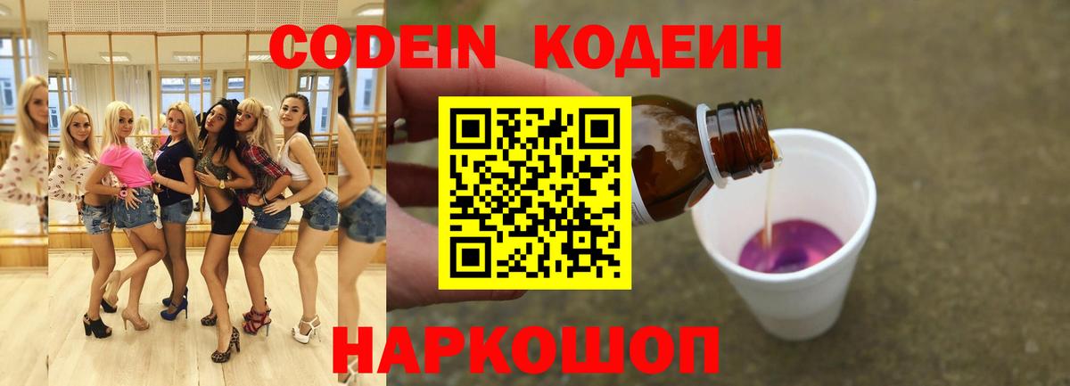 Codein напиток Lean (лин)  Кодеиновый сироп Lean Purple Drank  Улан-Удэ  Вход с VPN 