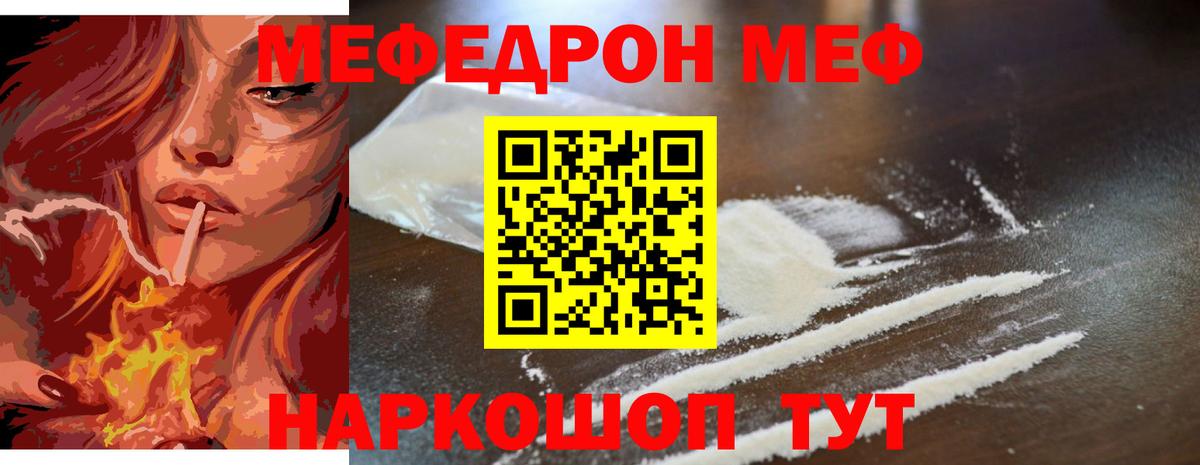 МЕФ VHQ  МЯУ-МЯУ  МЯУ-МЯУ  Мефедрон mephedrone  Вход с VPN  Улан-Удэ 