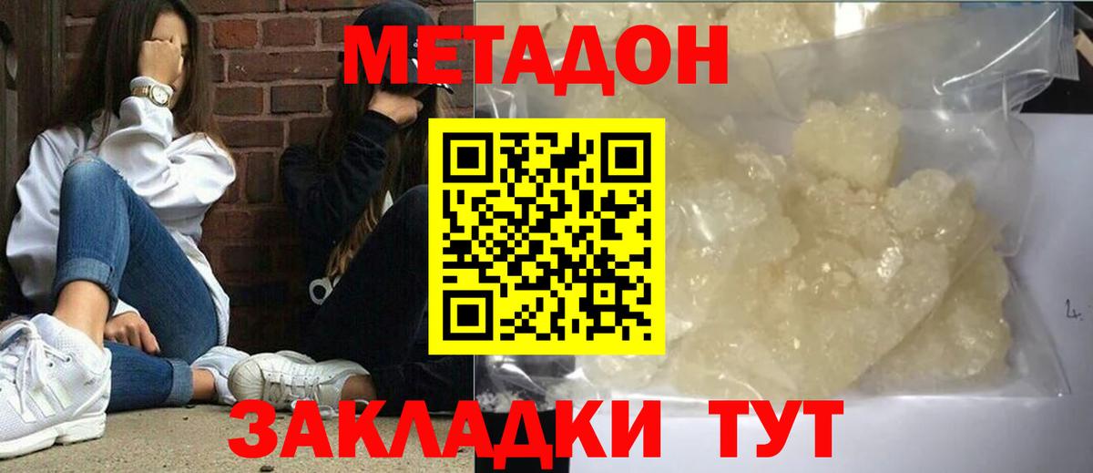 МЕТАДОН белоснежный Улан-Удэ